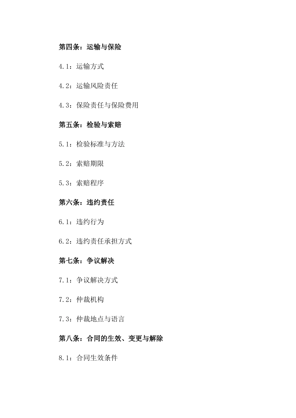 国际贸易实务合同主体与标的2024年通用_第3页