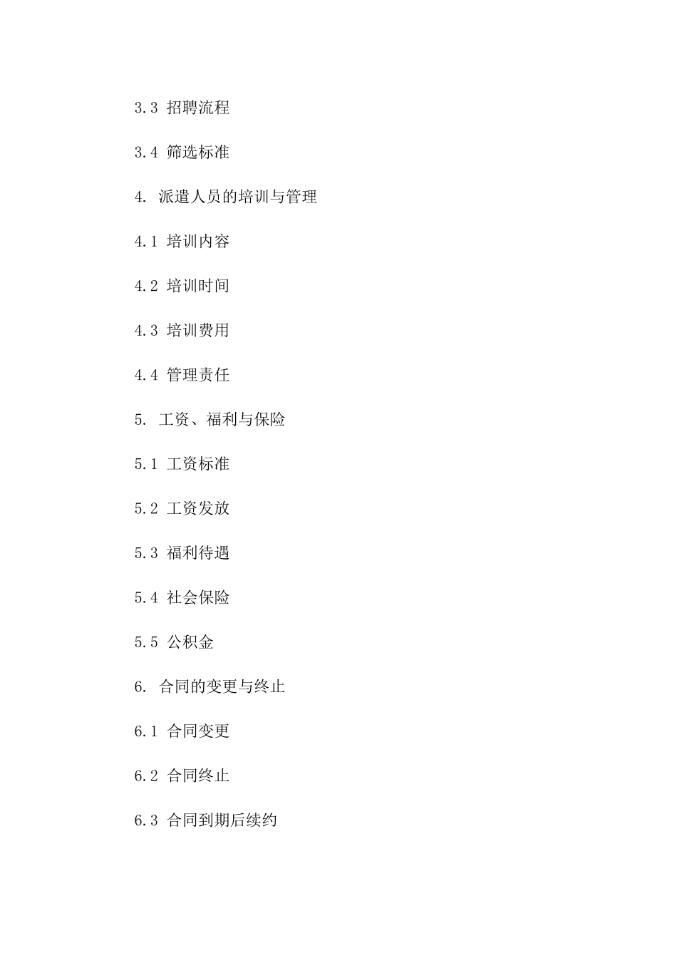 2024年标准版企业委托劳务派遣合作合同版_第3页