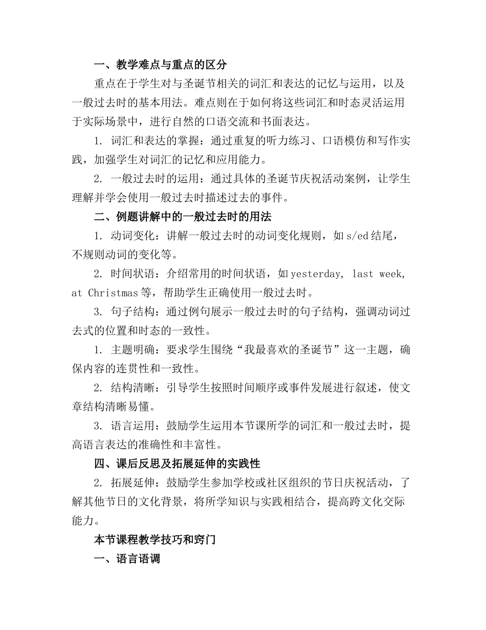 牛津英语6A精品教案 Unit9AtChristmas通用_第3页