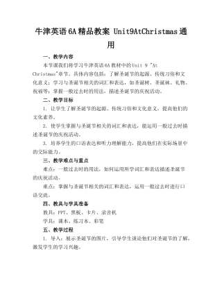 牛津英语6A精品教案 Unit9AtChristmas通用