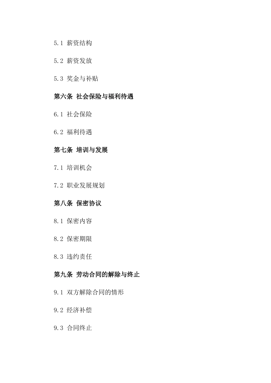 2024行政人员专属劳动协议模板_第3页