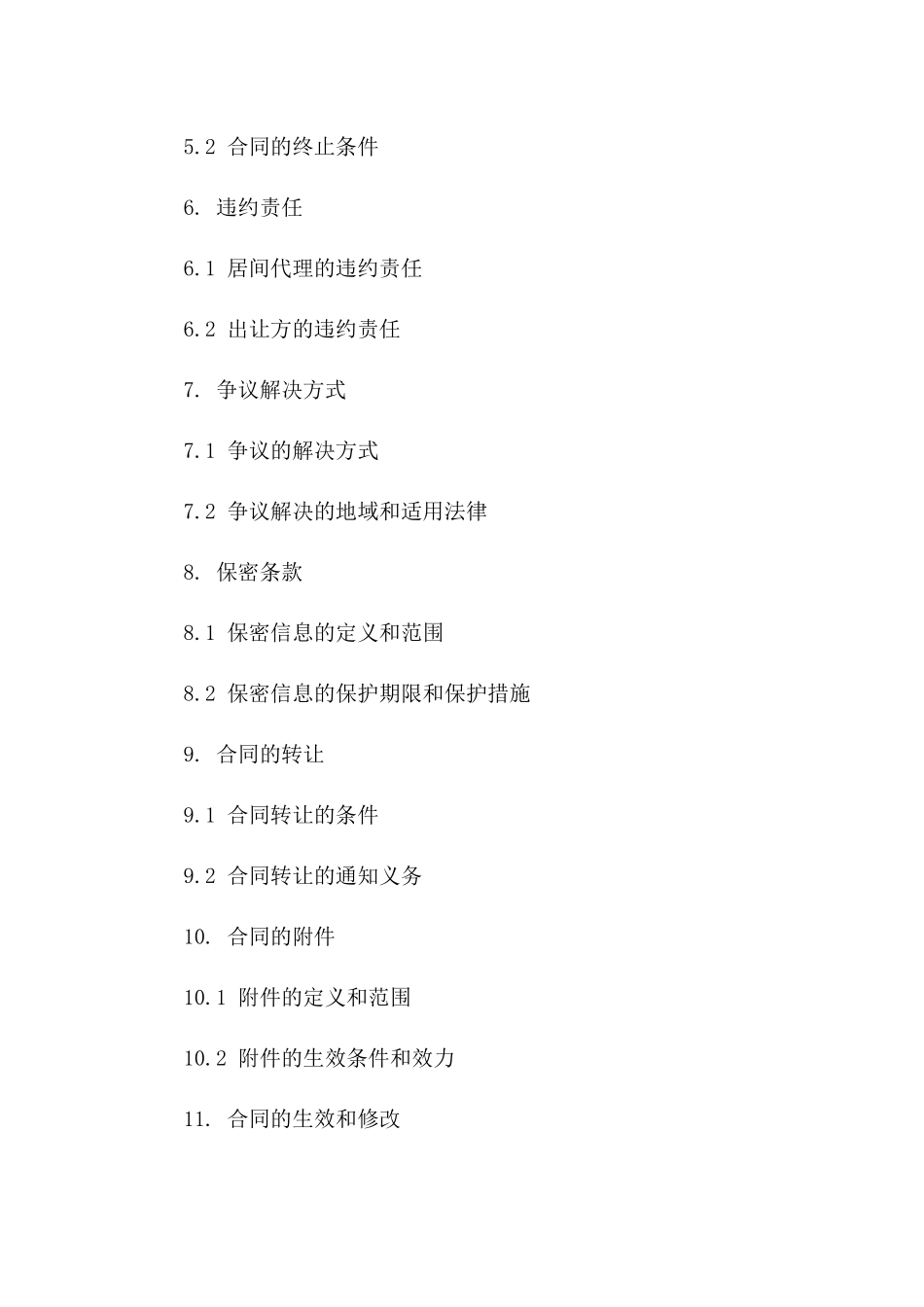 探矿权出让居间代理合同2024年范本_第2页