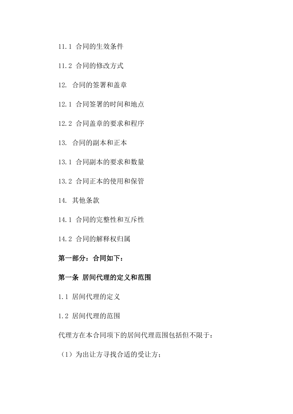 探矿权出让居间代理合同2024年范本_第3页