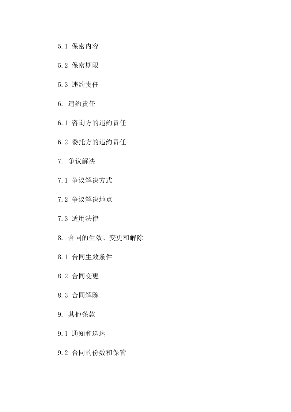2024版矿山技术咨询合同_第3页