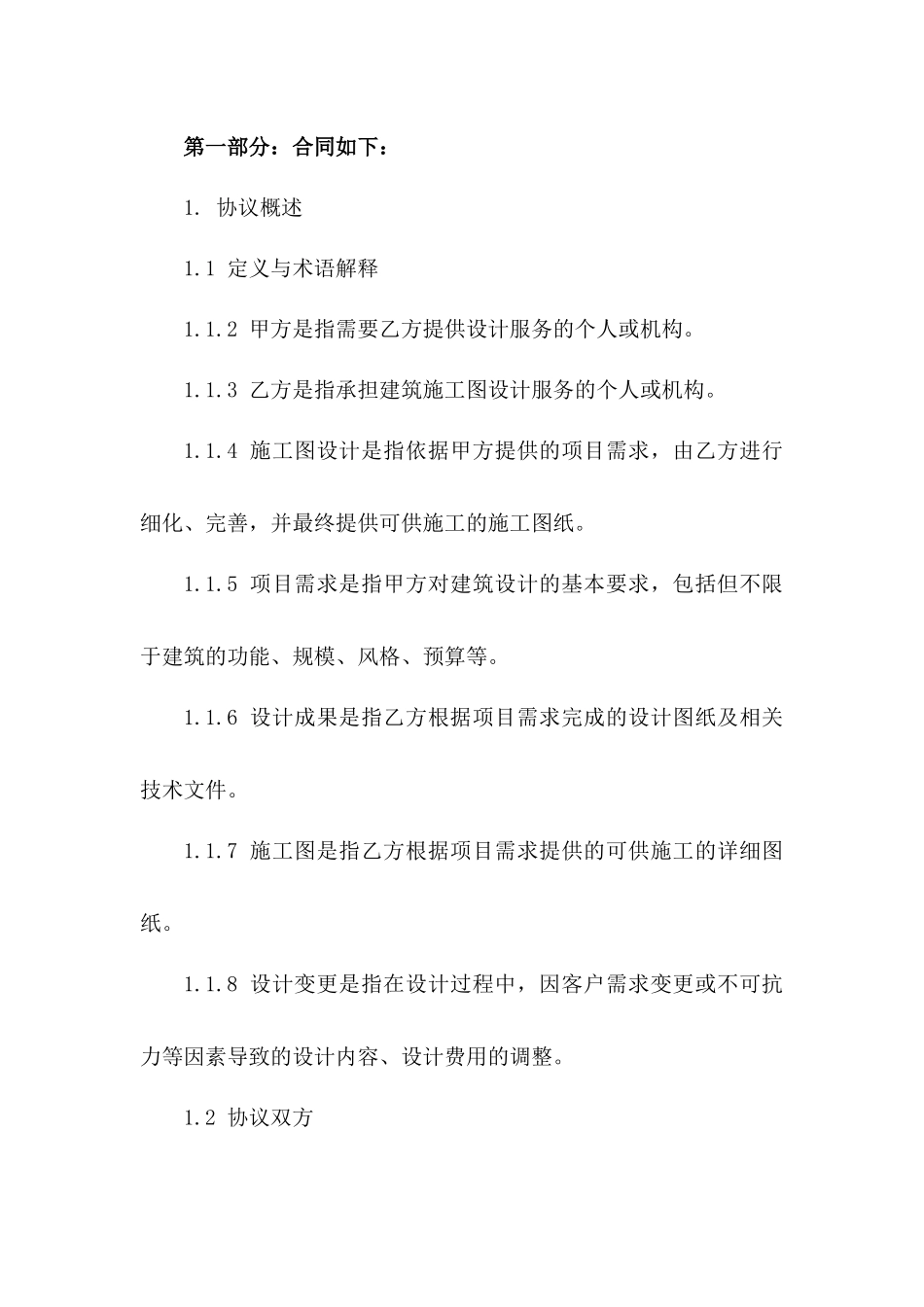 建筑施工图设计协议（2024版）版A版_第3页