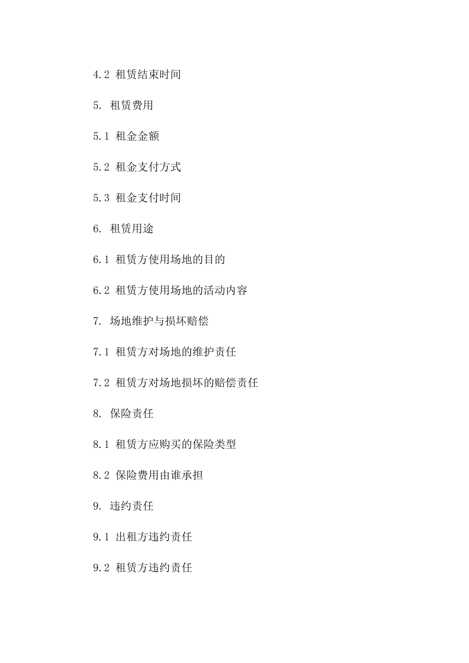 表演场地出租协议规范文本版_第3页