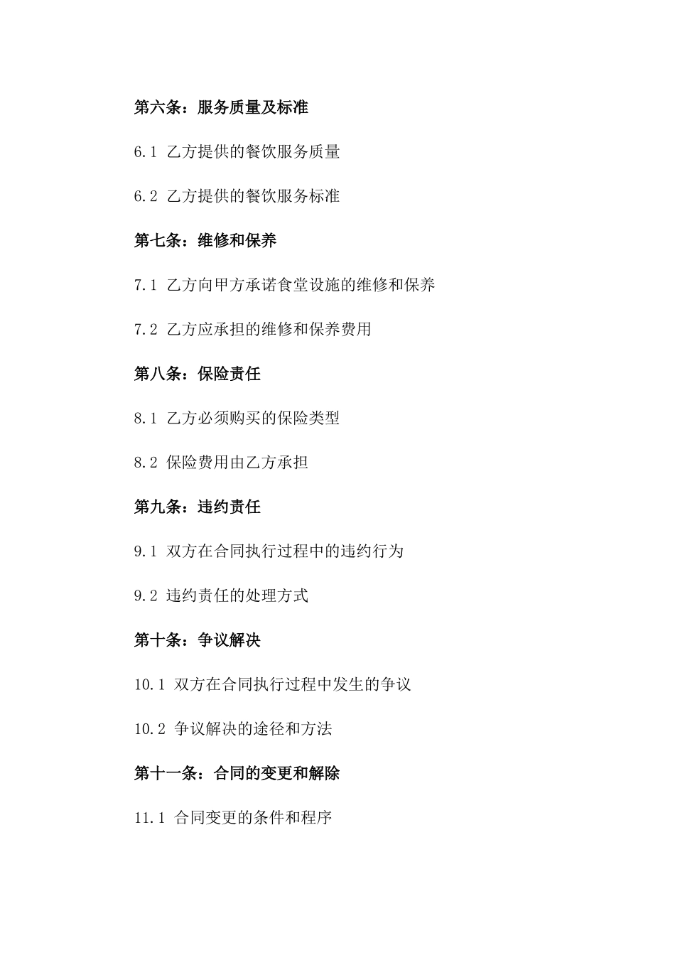 2024年度校园食堂综合运营承包合同版_第3页