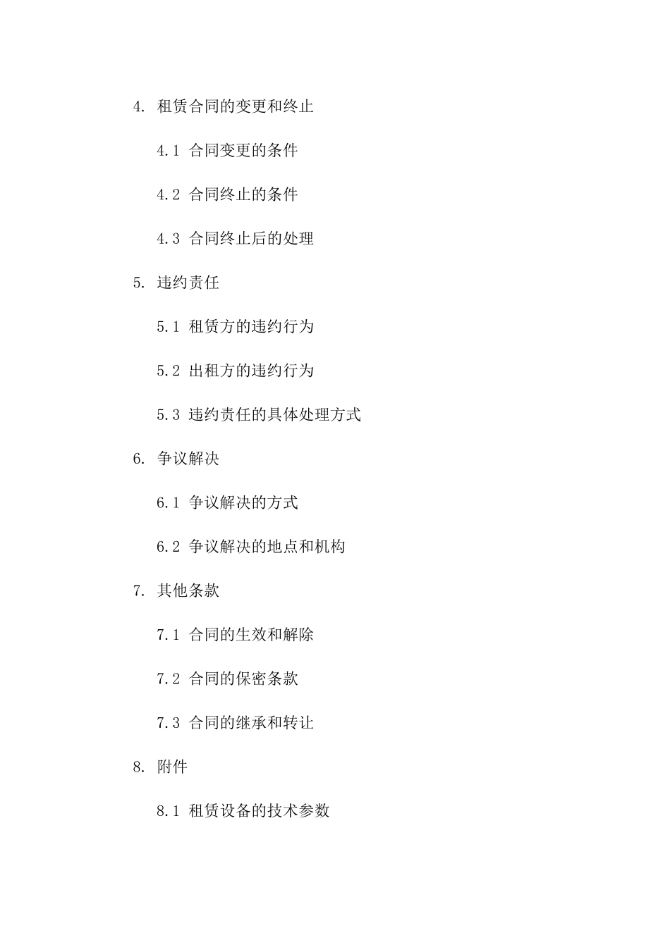 2024年新版建筑工程机械设备租赁协议细则一_第3页