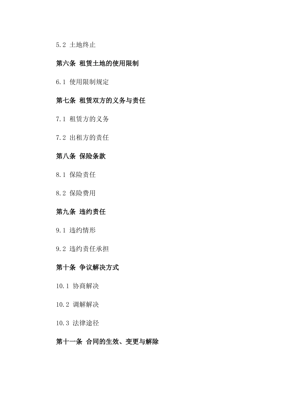 生态农庄度假用地租赁协议书细则_第2页