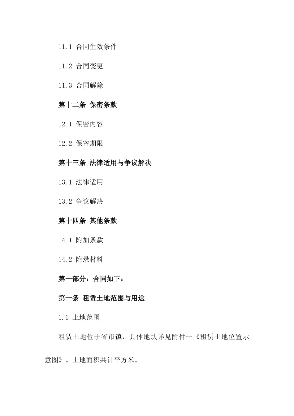 生态农庄度假用地租赁协议书细则_第3页