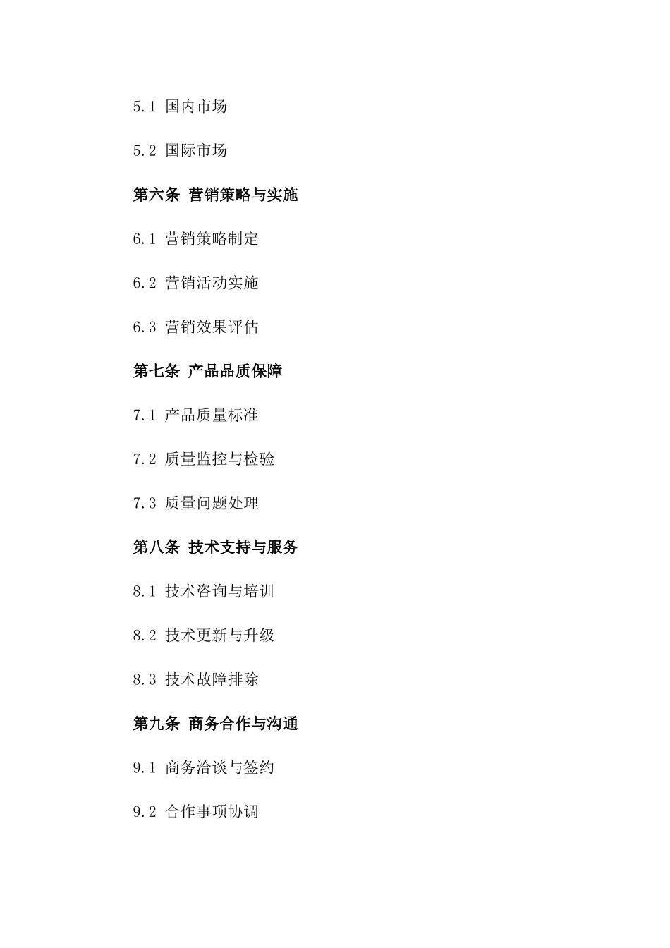 农产品网络营销战略合作简明合同_第2页