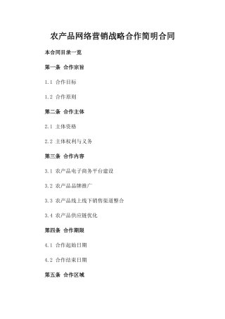 农产品网络营销战略合作简明合同