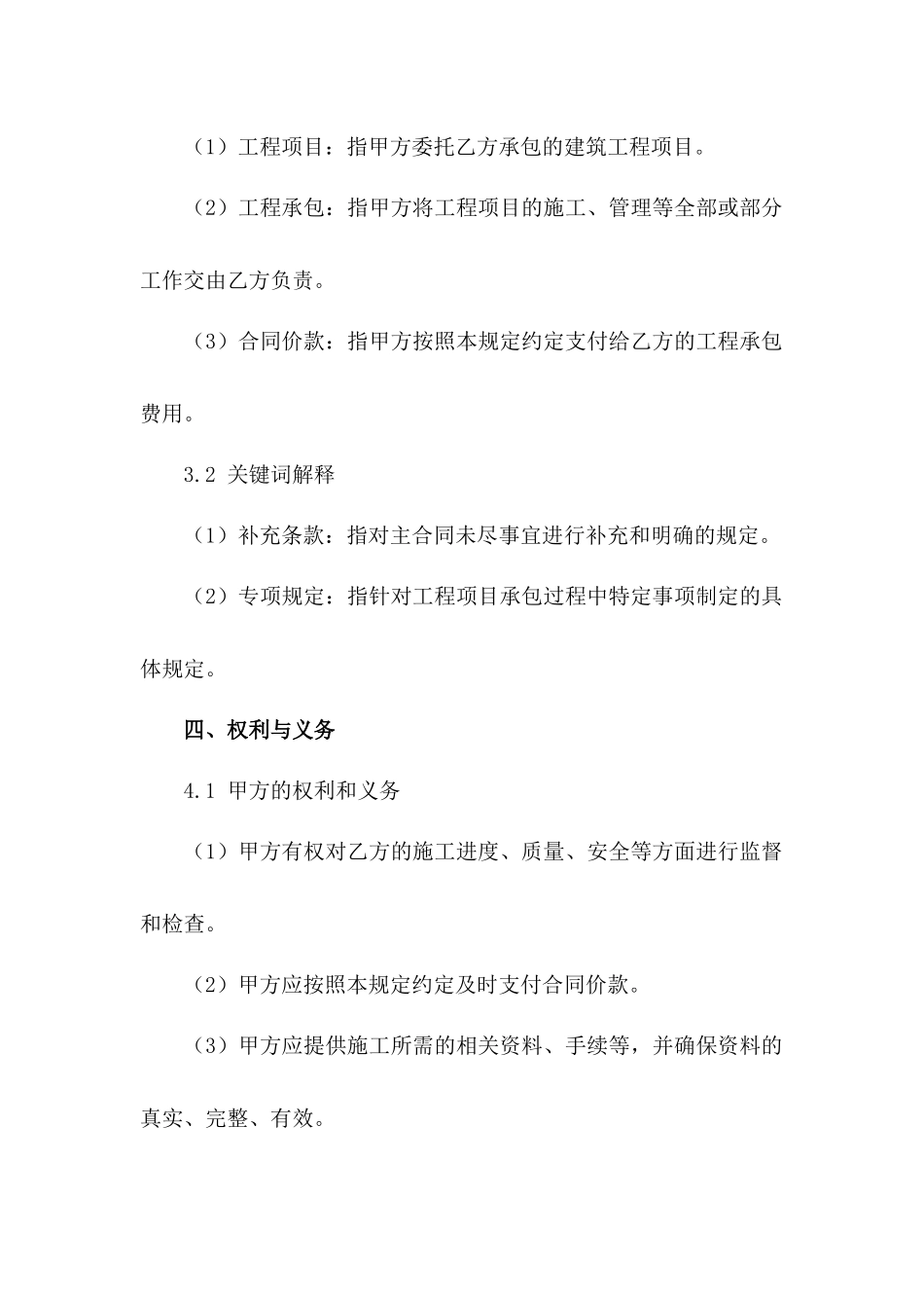 工程项目承包补充条款专项规定_第2页