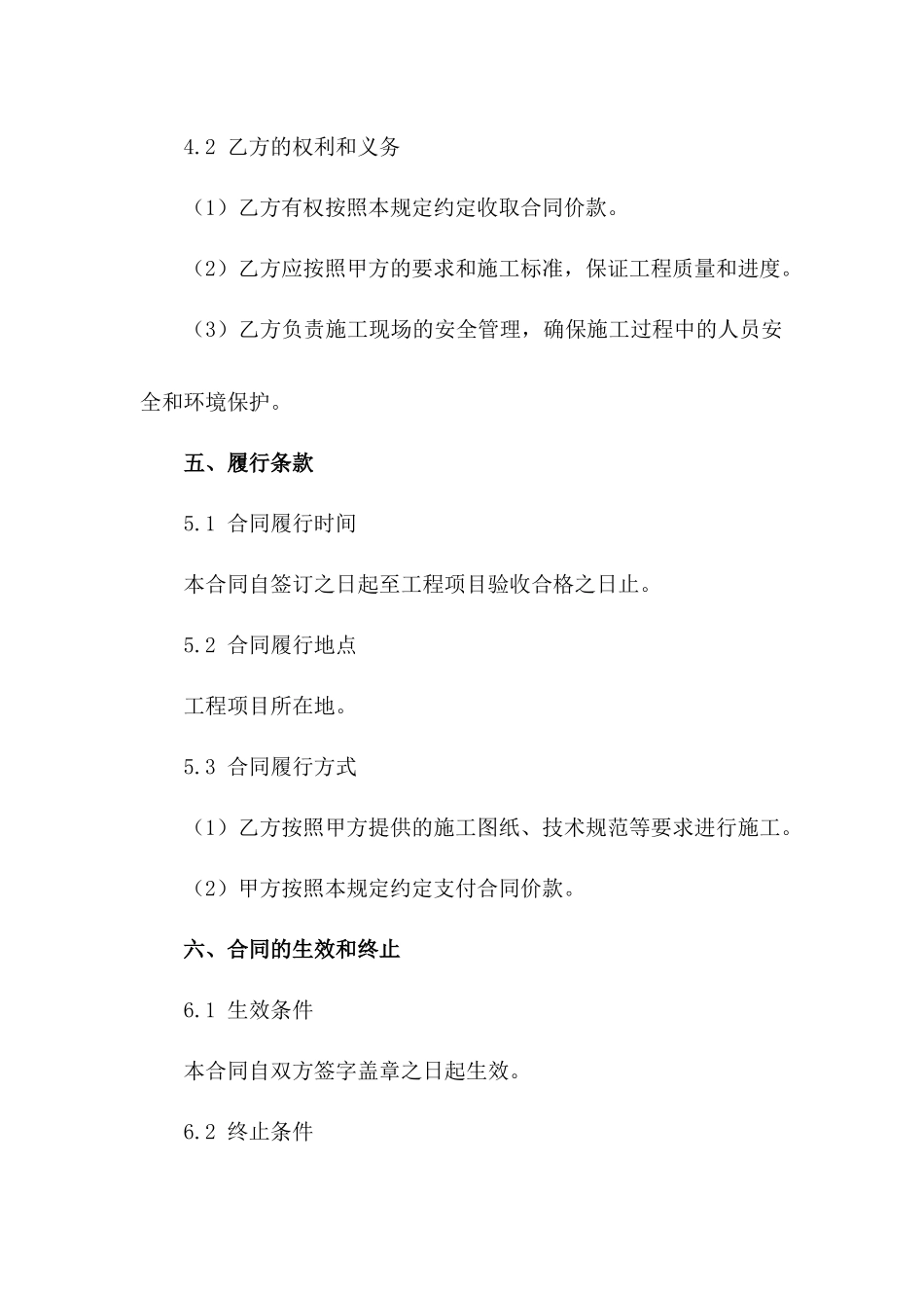 工程项目承包补充条款专项规定_第3页