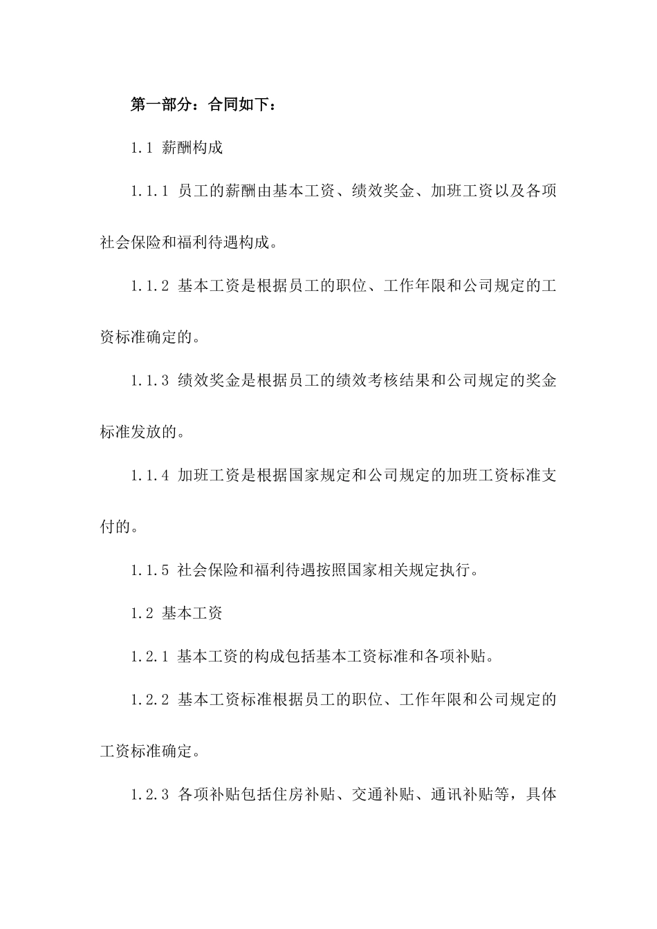 2024年版劳动协议法关于薪酬支付细节解读一_第3页