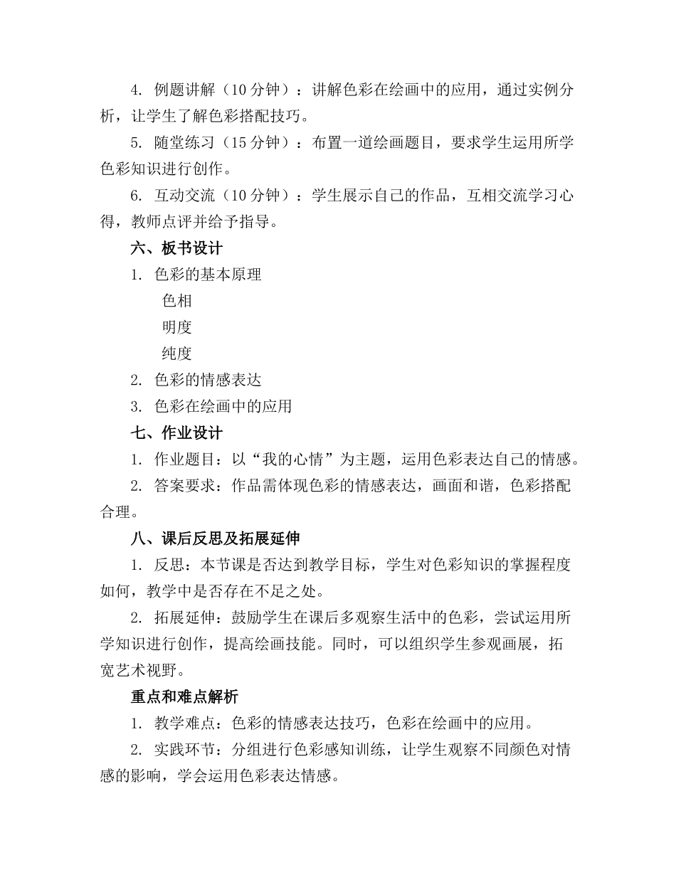 绘画活动教案通用_第2页