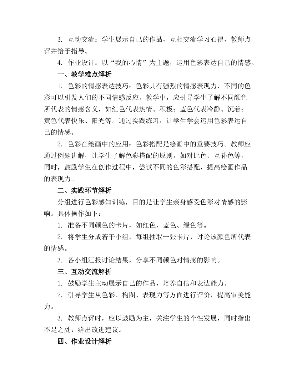 绘画活动教案通用_第3页