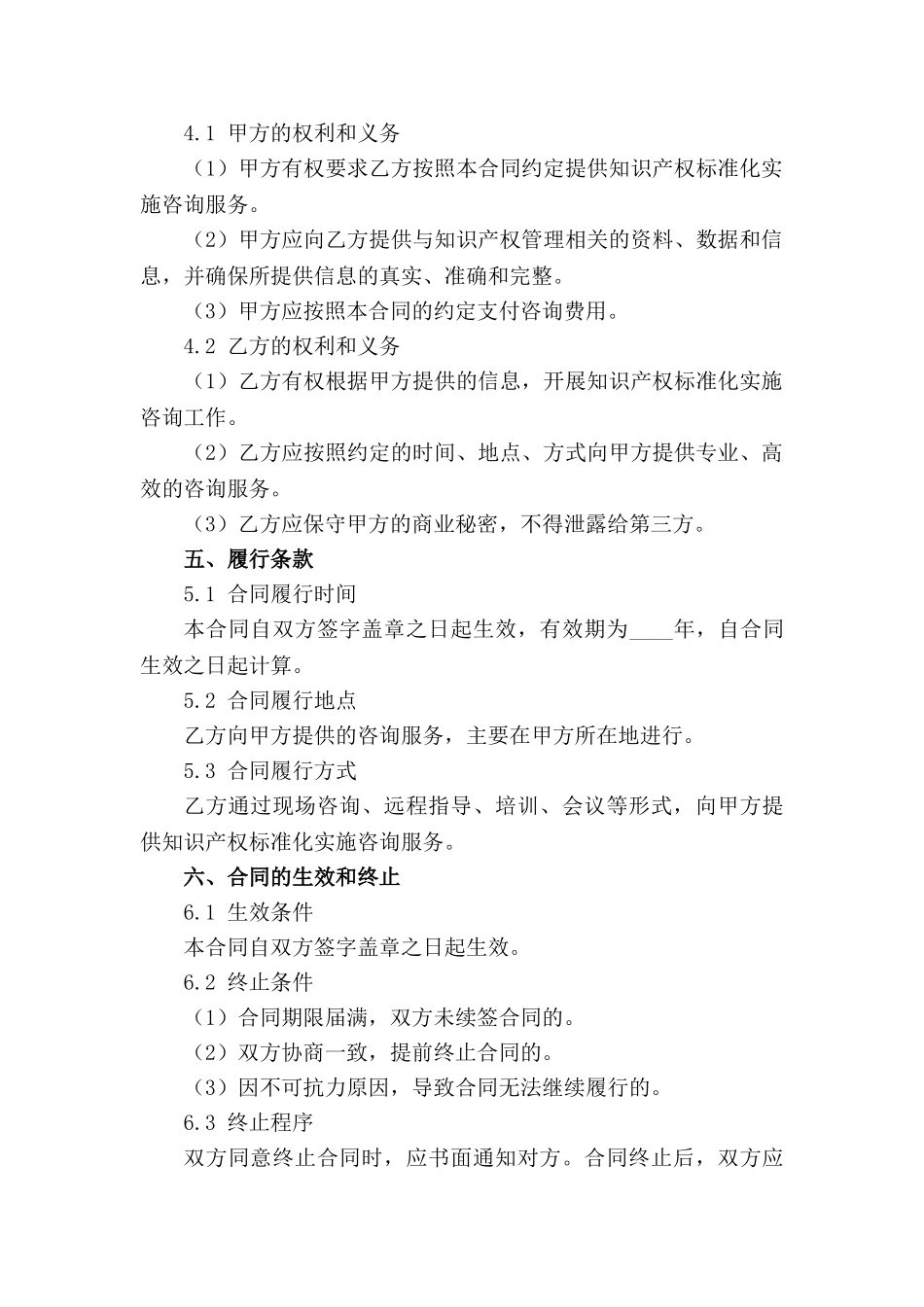 2024年知识产权标准化实施咨询合同_第3页