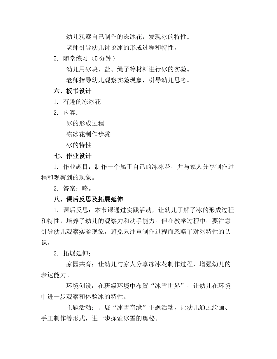 冻冰花中班科学教案含反思_第2页
