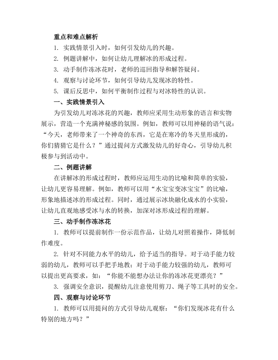 冻冰花中班科学教案含反思_第3页