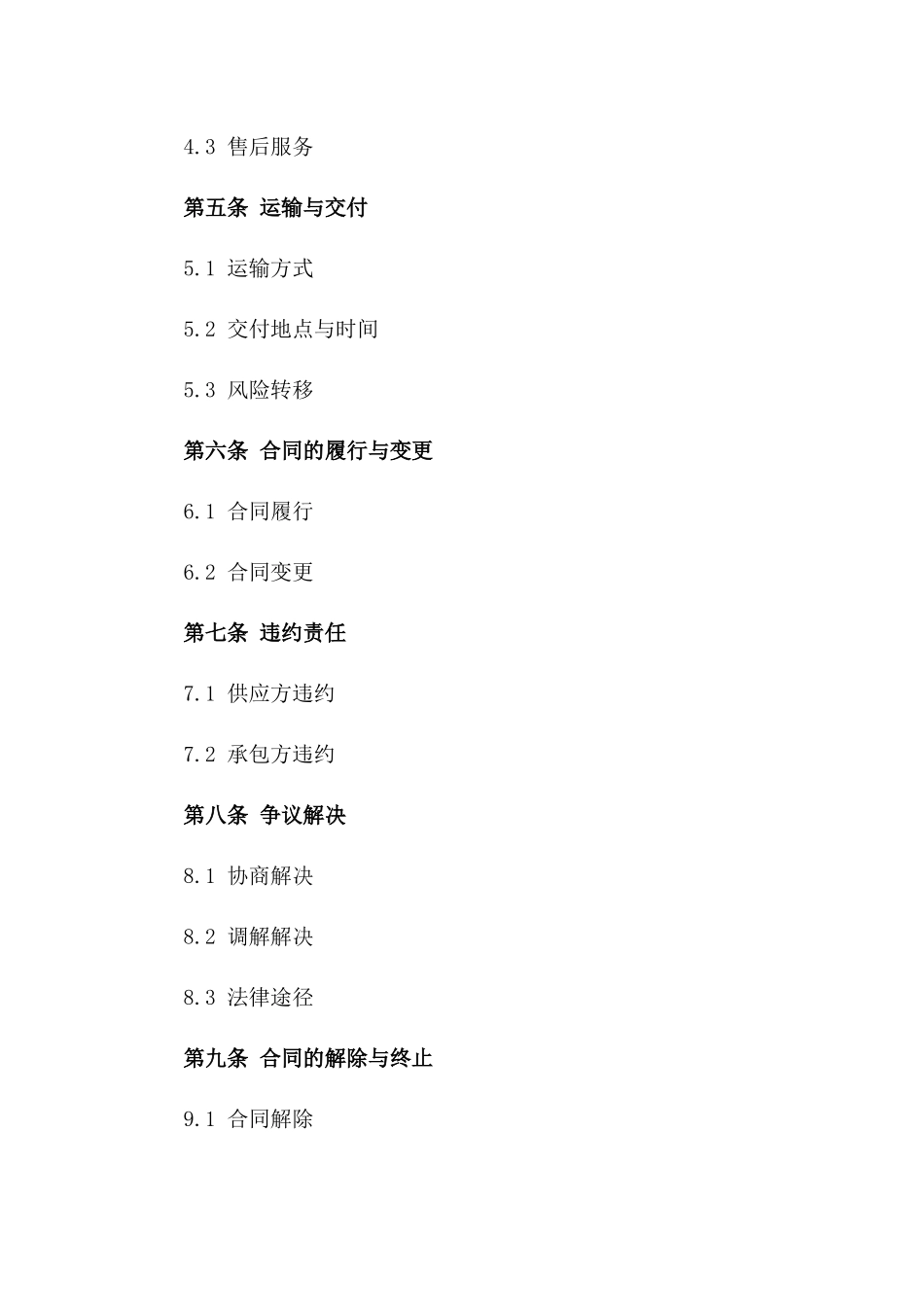 2024年标准材料供应承包合同_第3页