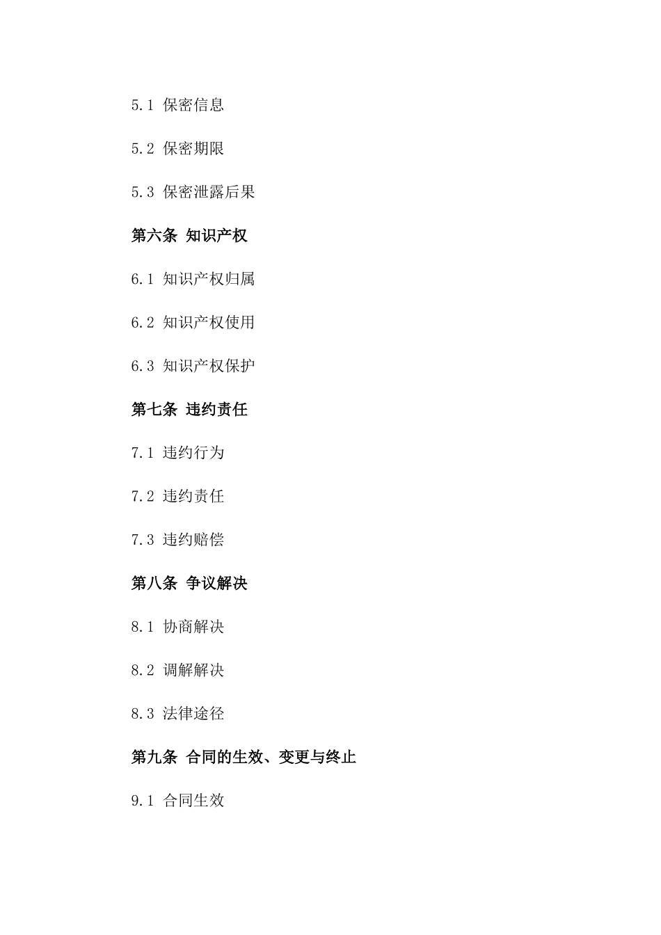 文化领域服务协议通用版2024版_第3页