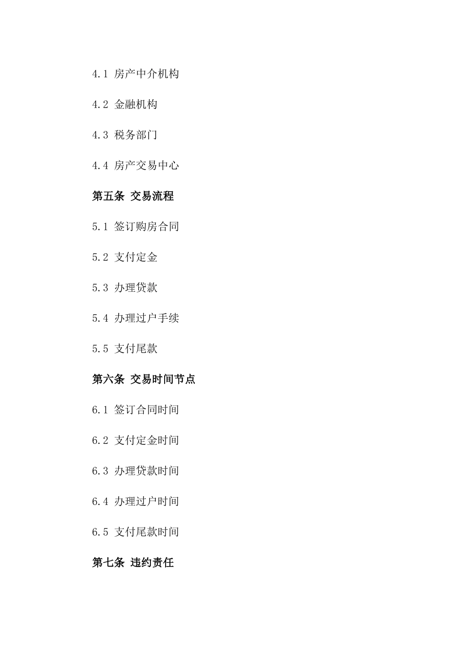 房产交易三方责任明确合同_第3页