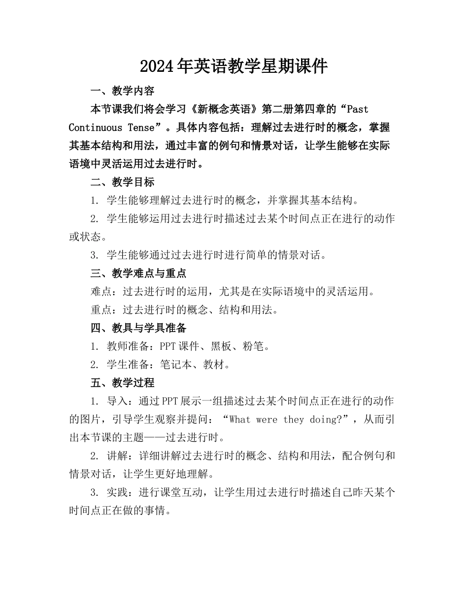 2024年英语教学星期课件_第1页