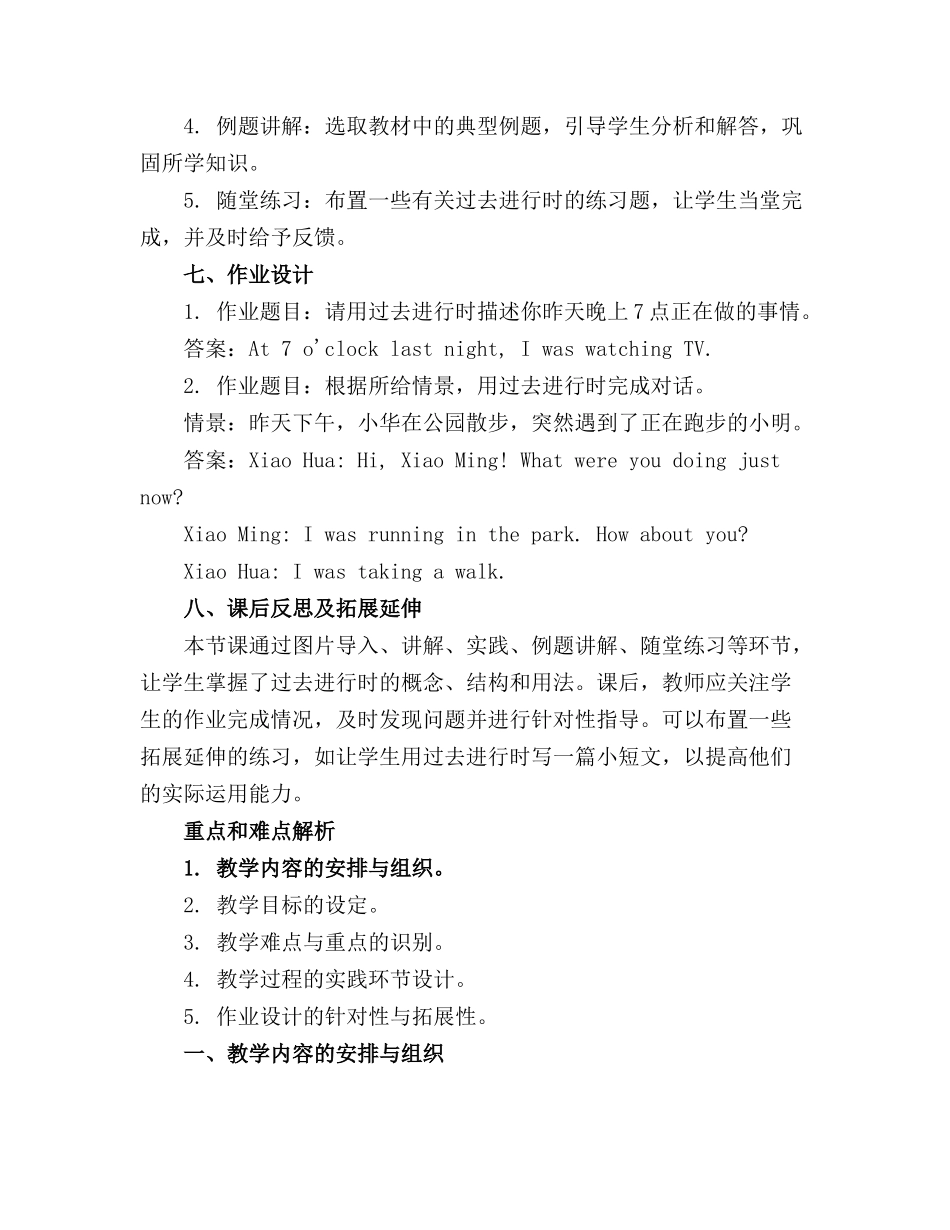 2024年英语教学星期课件_第2页