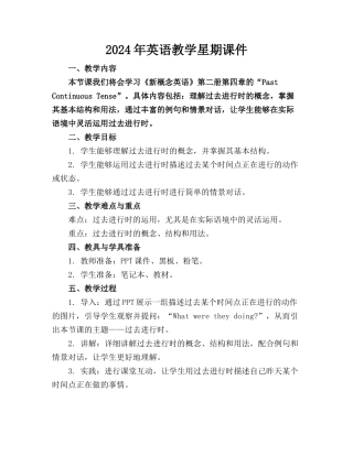 2024年英语教学星期课件