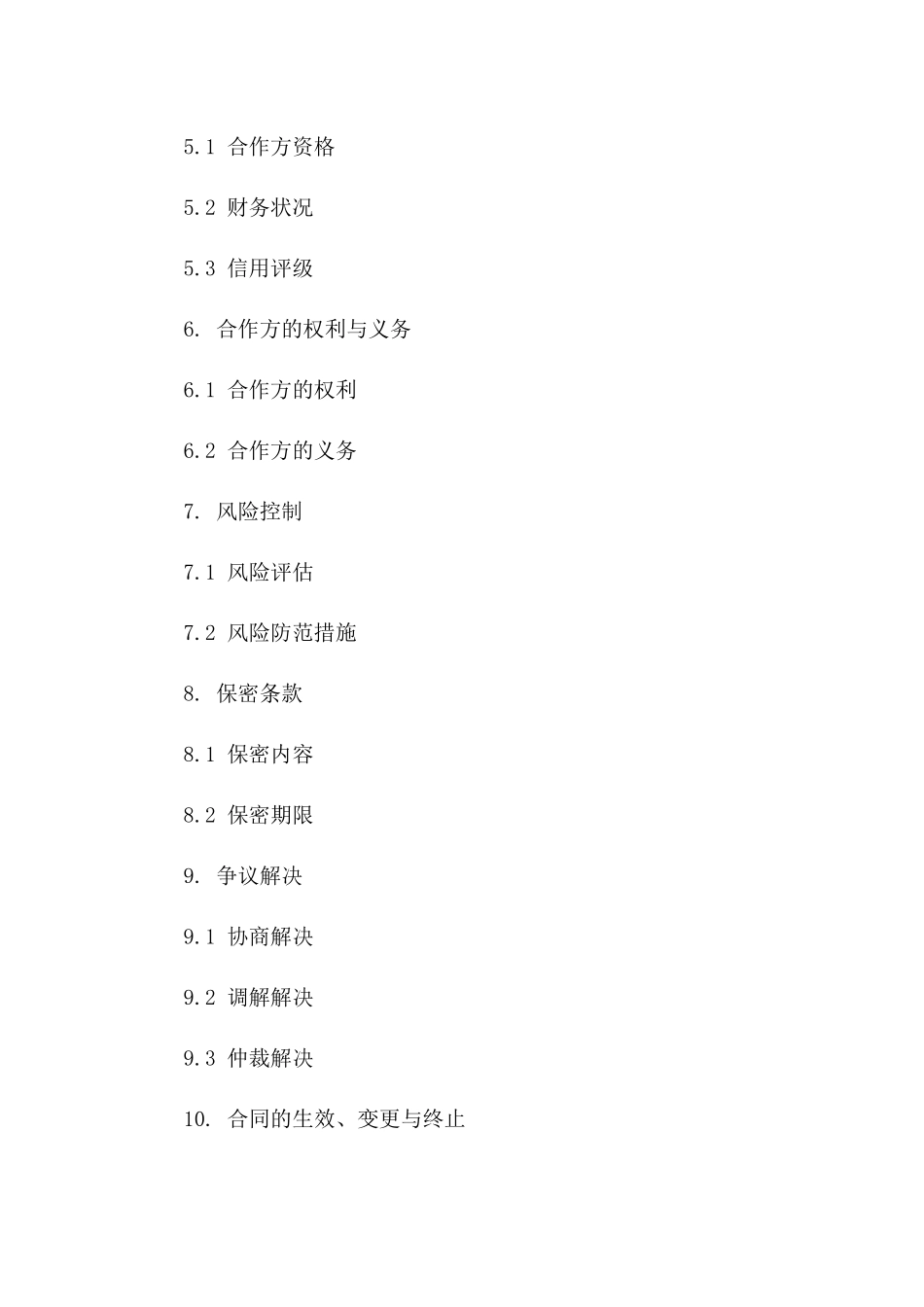 2024年合作方融资合作协议样本版A版_第3页