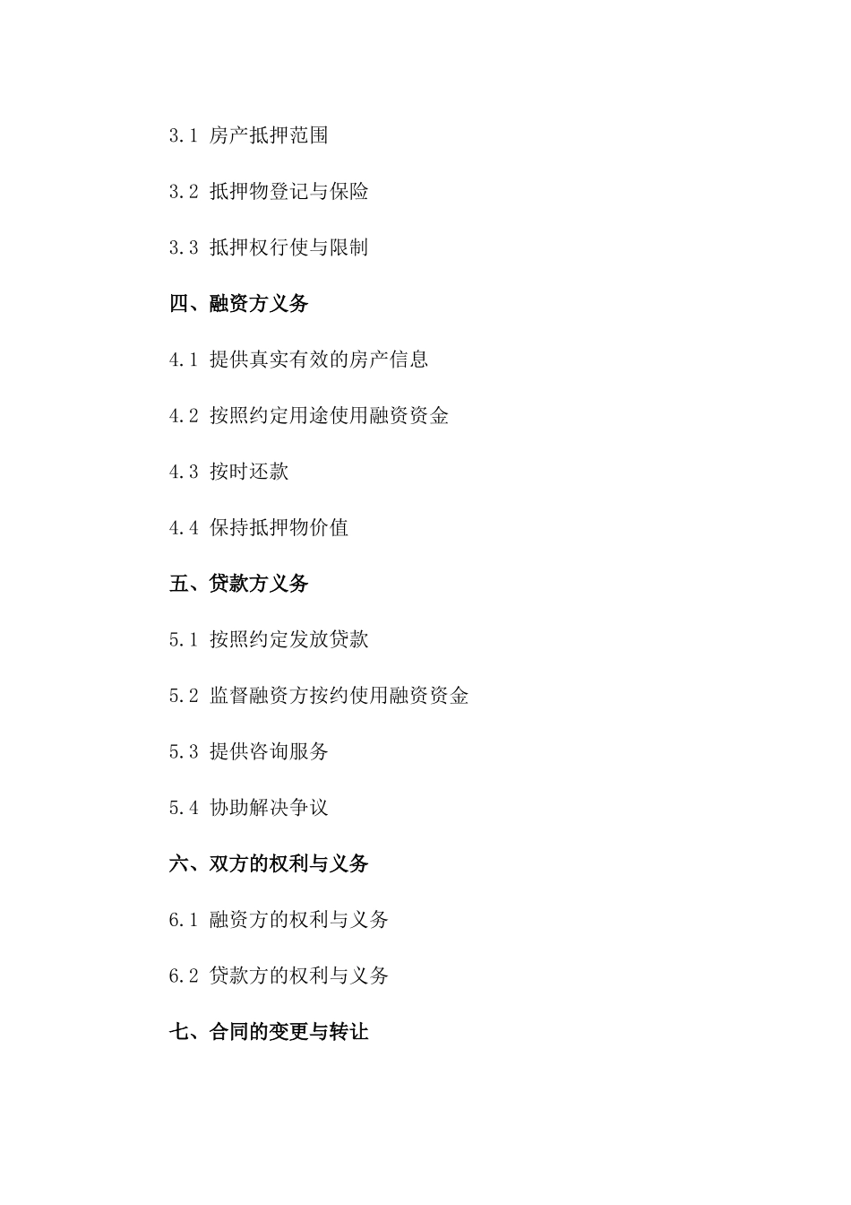 房产抵押融资协议2024年标准版一_第3页