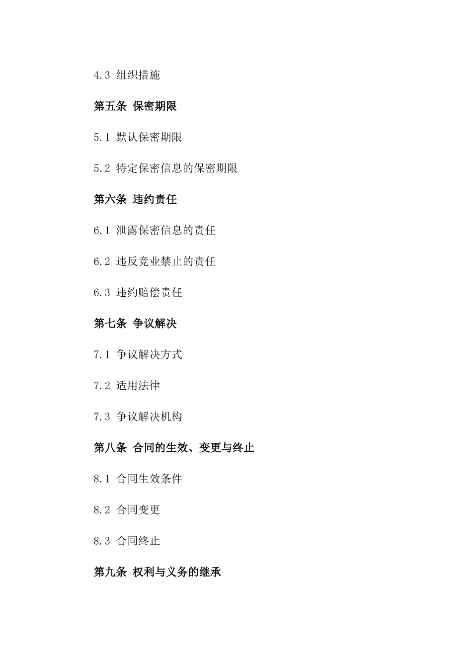 知识产权保密与竞业禁止合同版_第3页