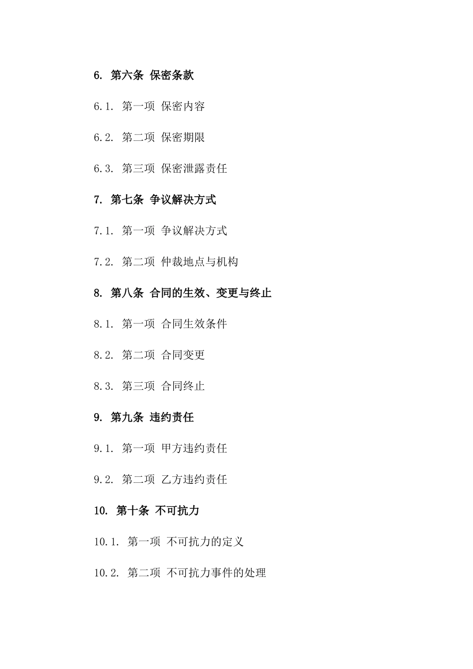 第三章专项服务贸易国际协议范本一_第3页