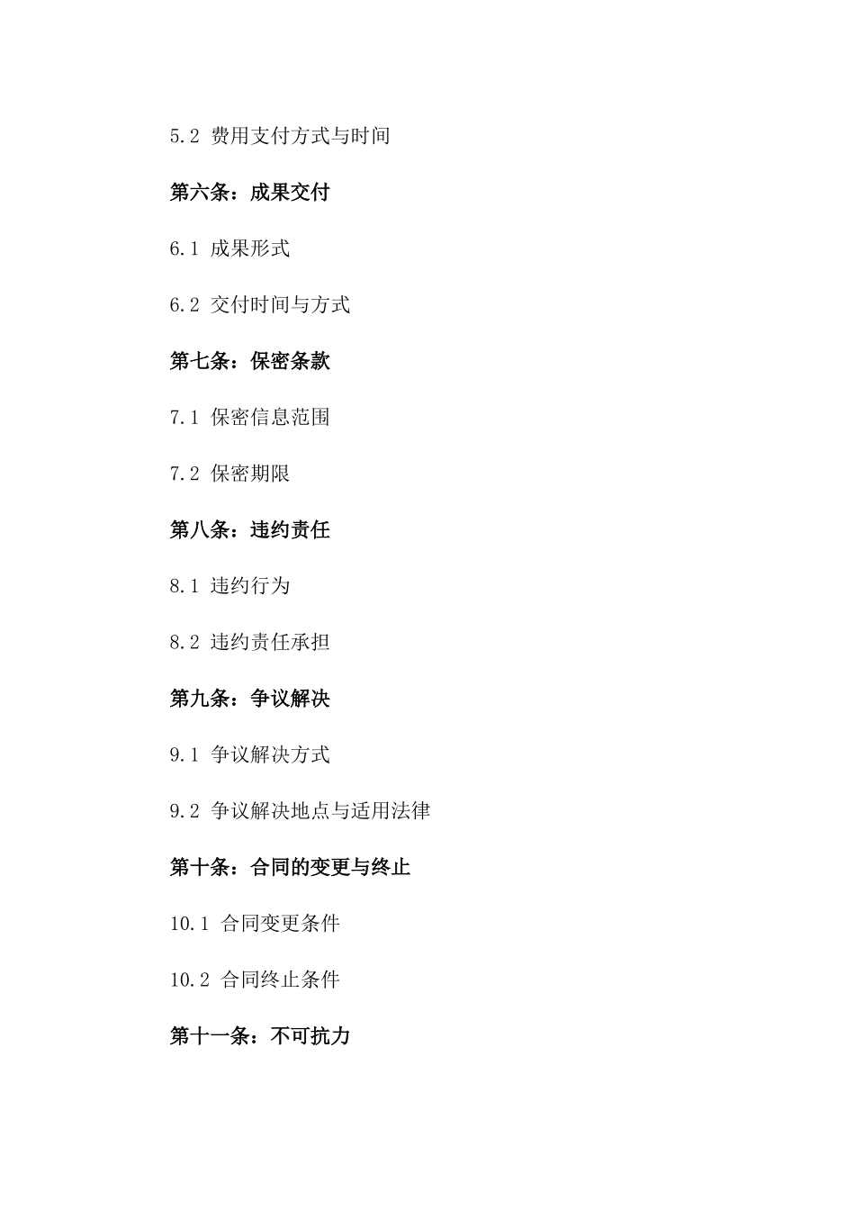 2024年标准化建筑工程技术咨询协议范本一_第3页