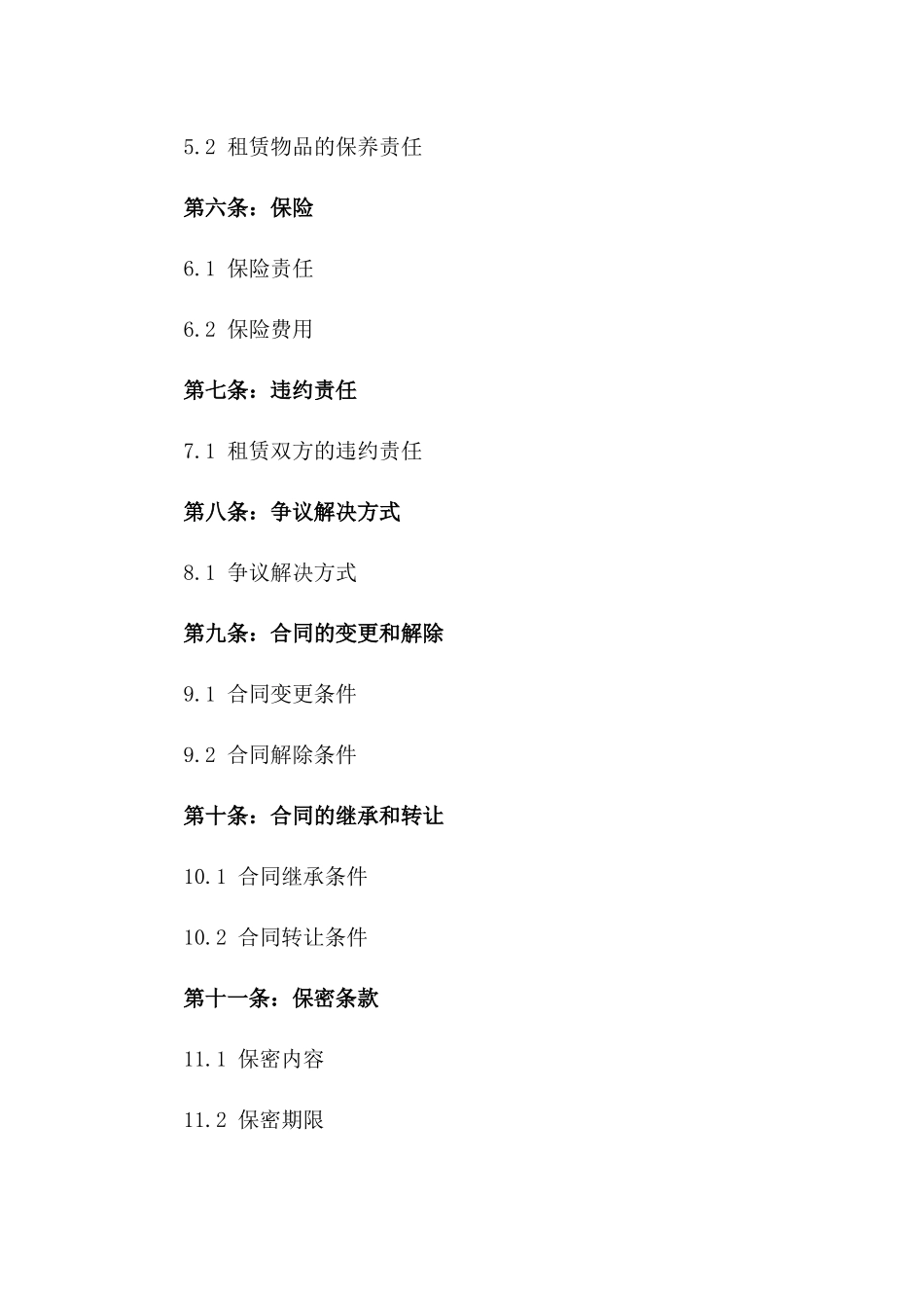 租赁权益明确：2024重型机械使用协议_第3页