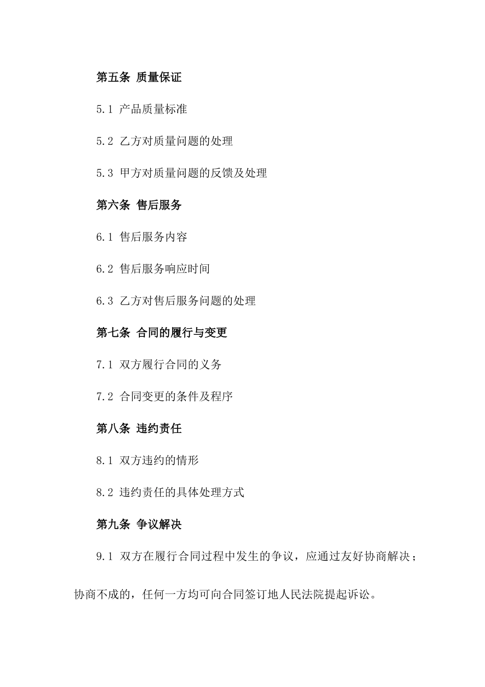 2024年度餐具集中采购合作合同版_第3页