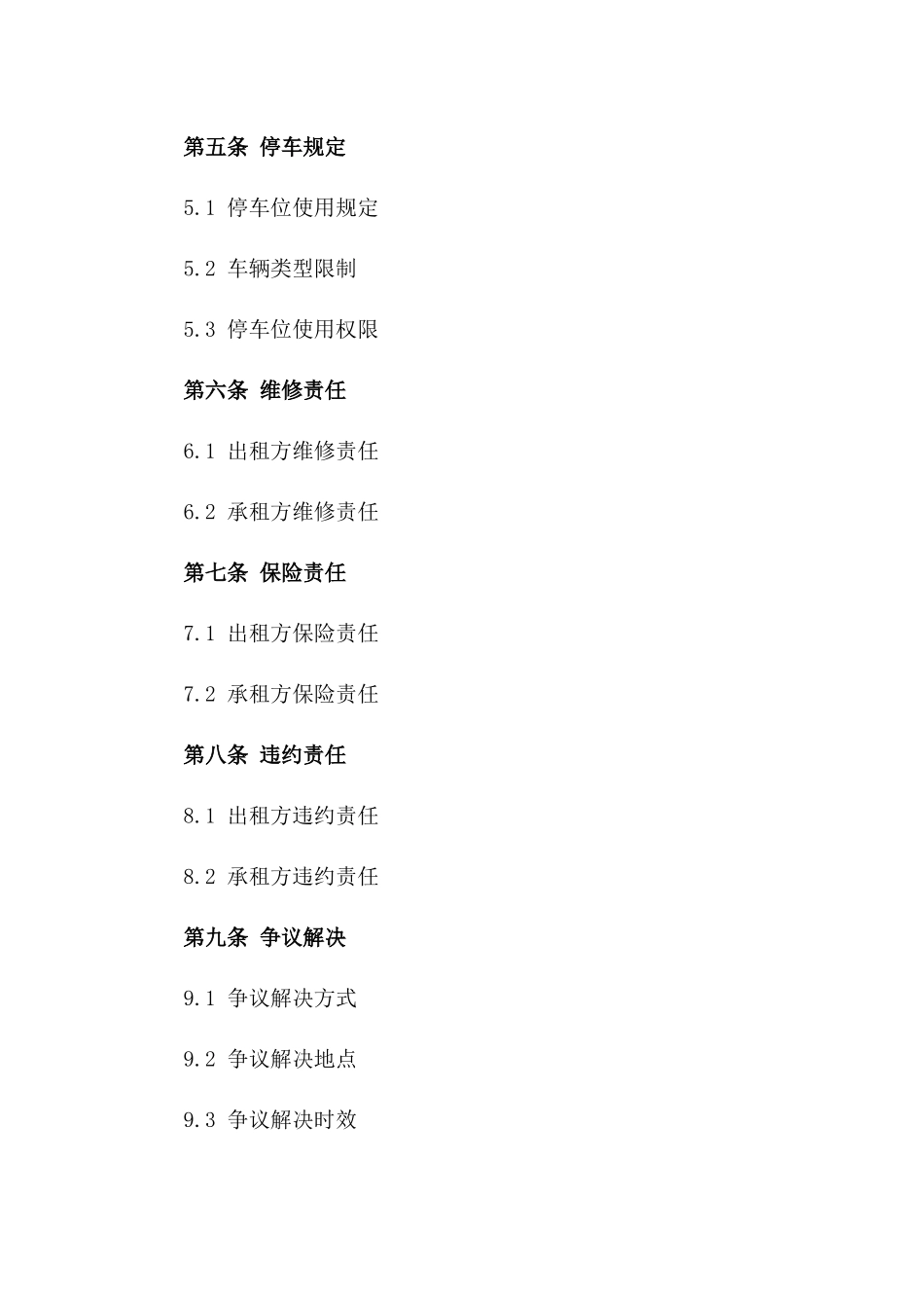 私人停车位出租协议：无偿提供样本版B版_第3页
