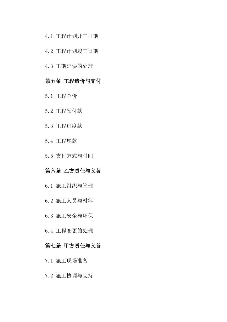 2024建筑安装工程项目承包协议标准格式版_第3页