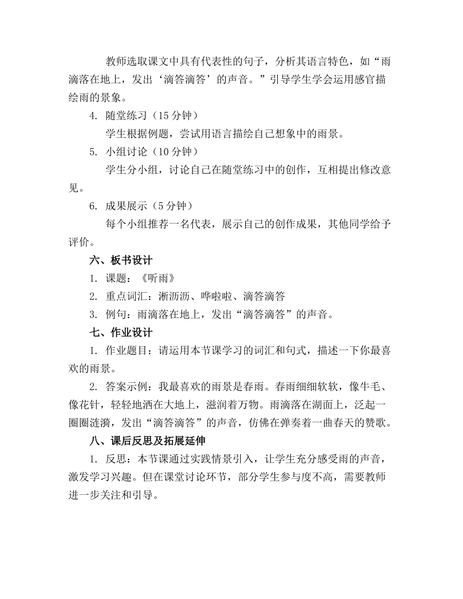 大班教学课件《听雨》_第2页
