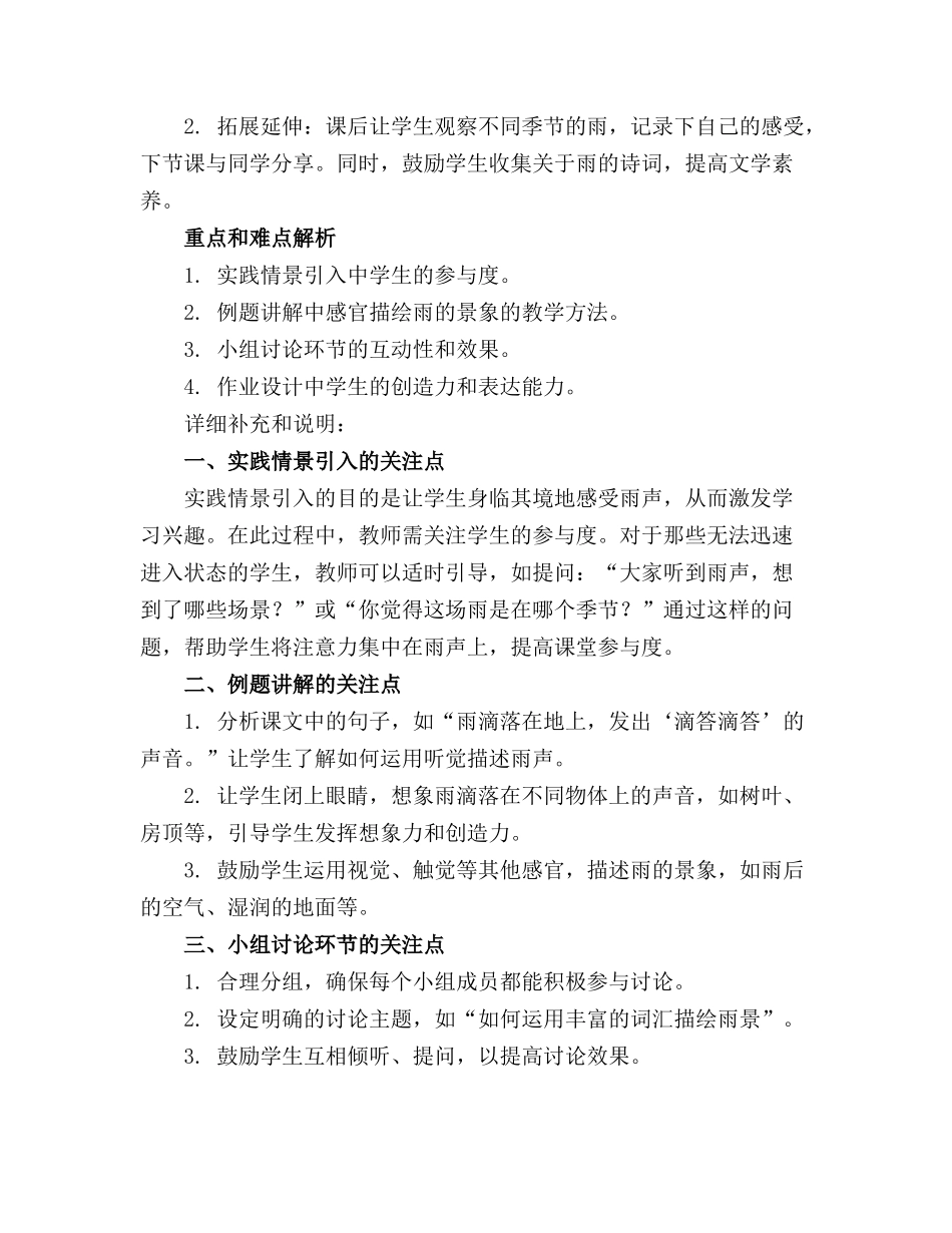 大班教学课件《听雨》_第3页