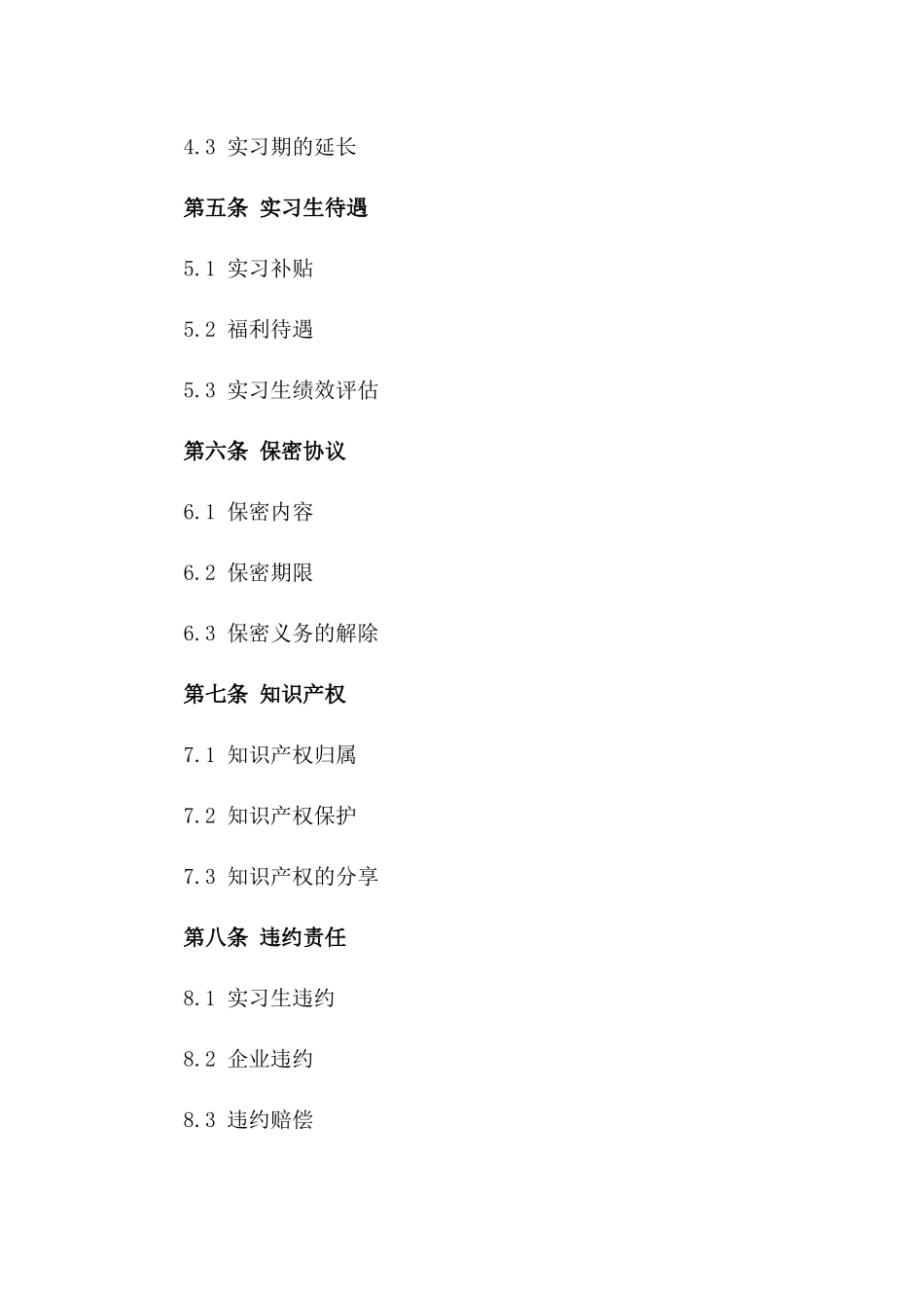 人力资源实习与培训服务协议模板版_第3页