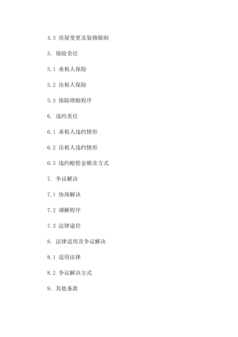 房产租赁合作三方协议（最新版）一_第3页