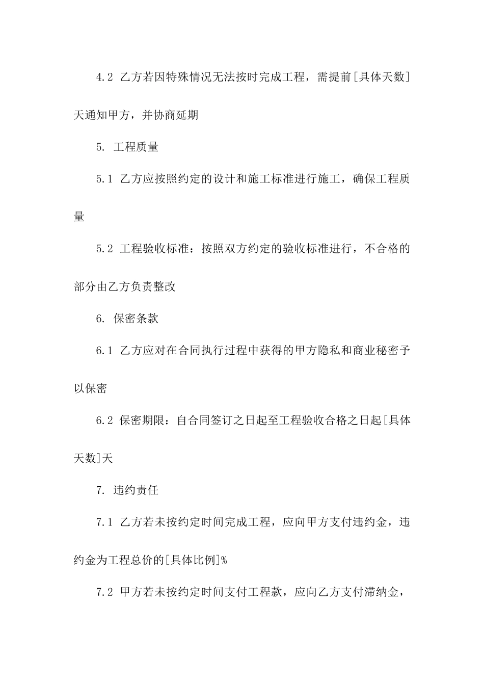 书房隔声墙升级2024版工程承包协议_第3页