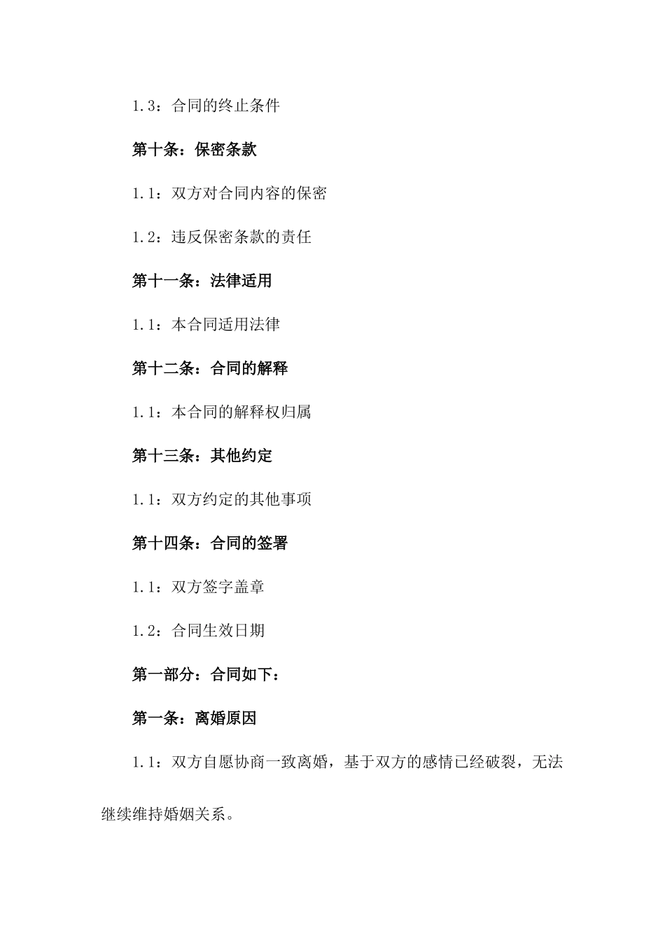 2024年夫妻双方协商一致离婚协议参考模板_第3页