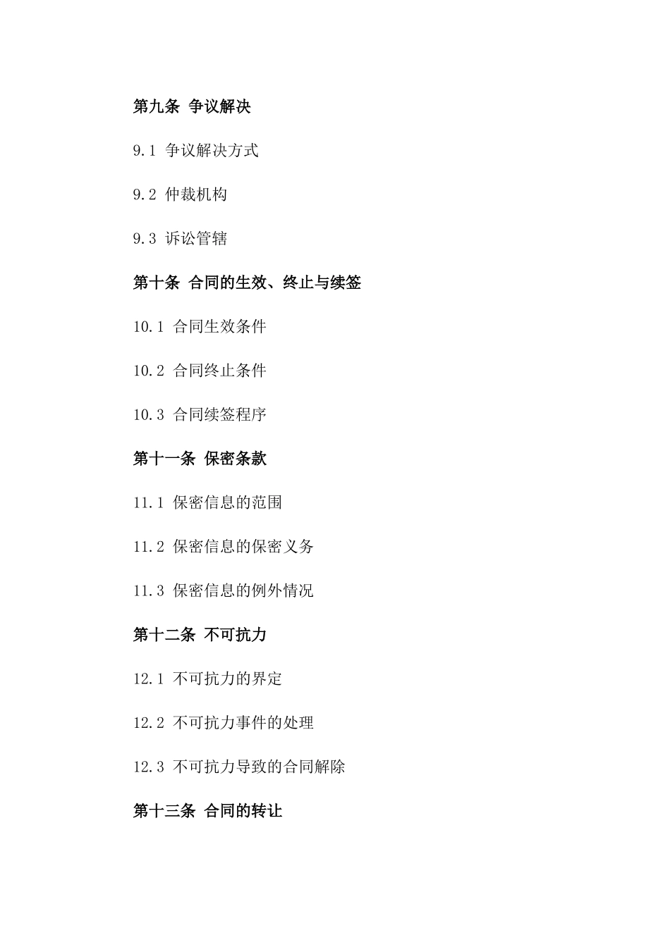 2024年精选动力煤销售中介服务协议模板_第3页