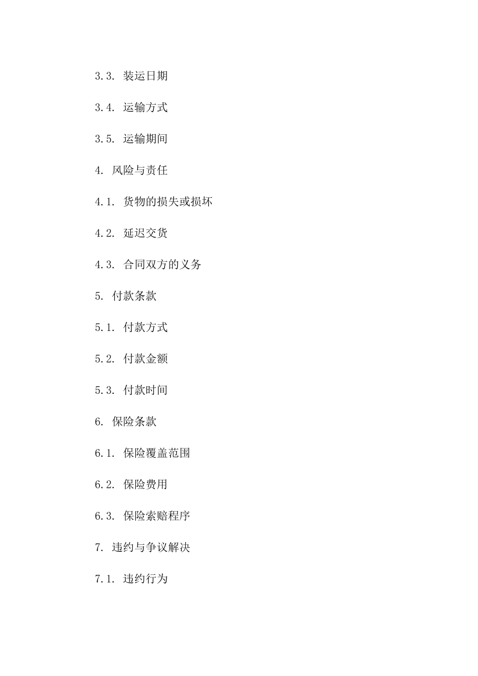 简易国际海运协议样本_第2页