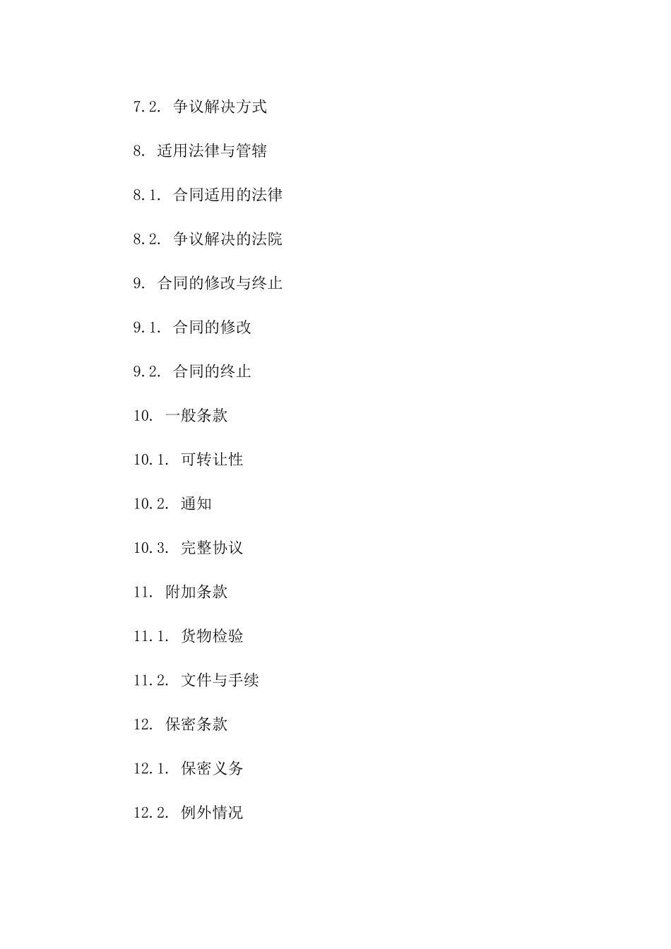 简易国际海运协议样本_第3页