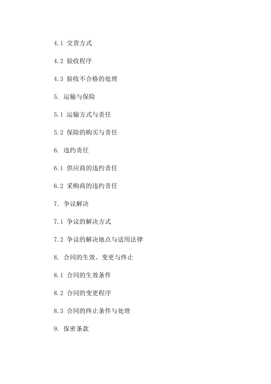 年度茶叶购销协议精简版 2024_第2页