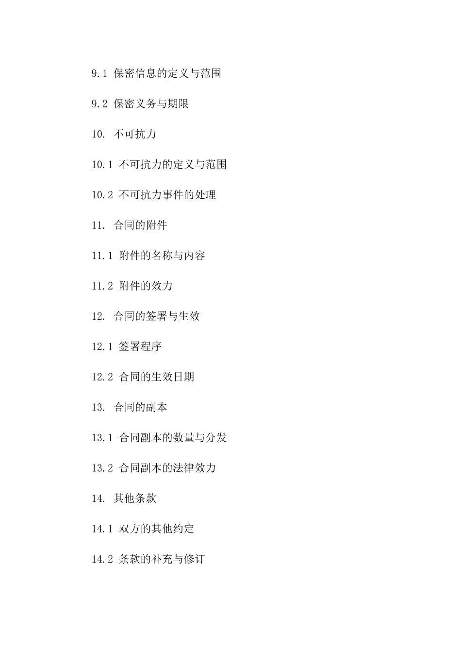 年度茶叶购销协议精简版 2024_第3页